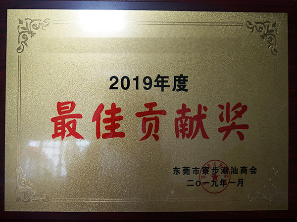 91麻豆产精品久久久久久金属荣誉：2019贡献奖